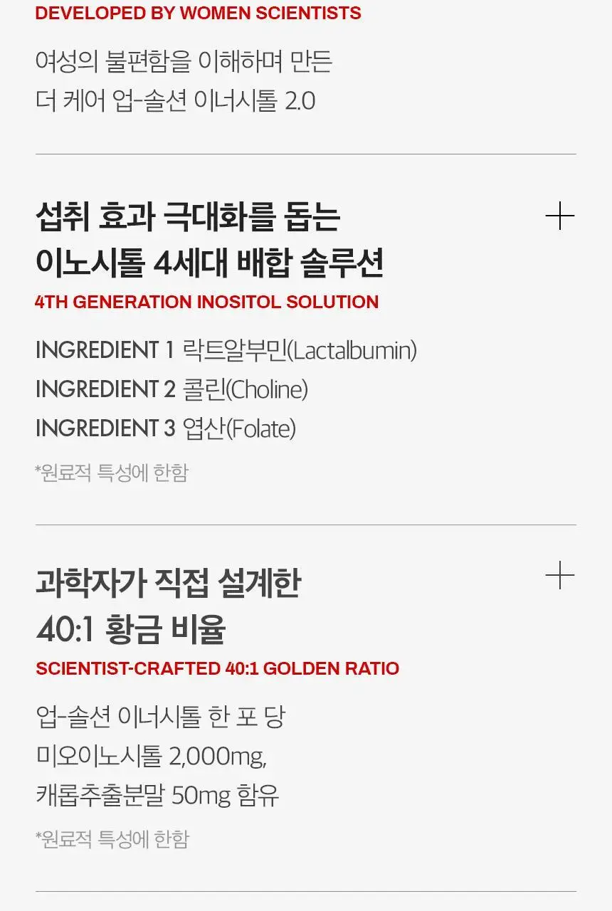 [국내최초 액상형] 이너시아 더 케어 업-솔션 이너시톨 2.0 (28일분/14일분 택 1) 상세페이지 15